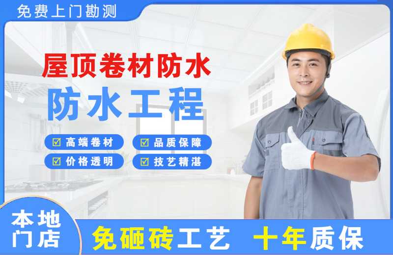 长安区屋顶卷材防水